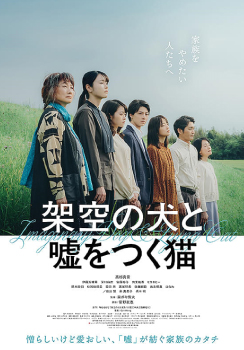 架空の犬と嘘をつく猫